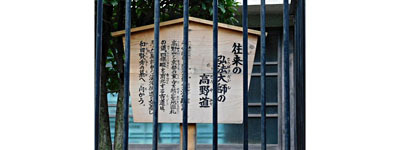 東高野街道を案内する四條畷郷土史カルタの案内札