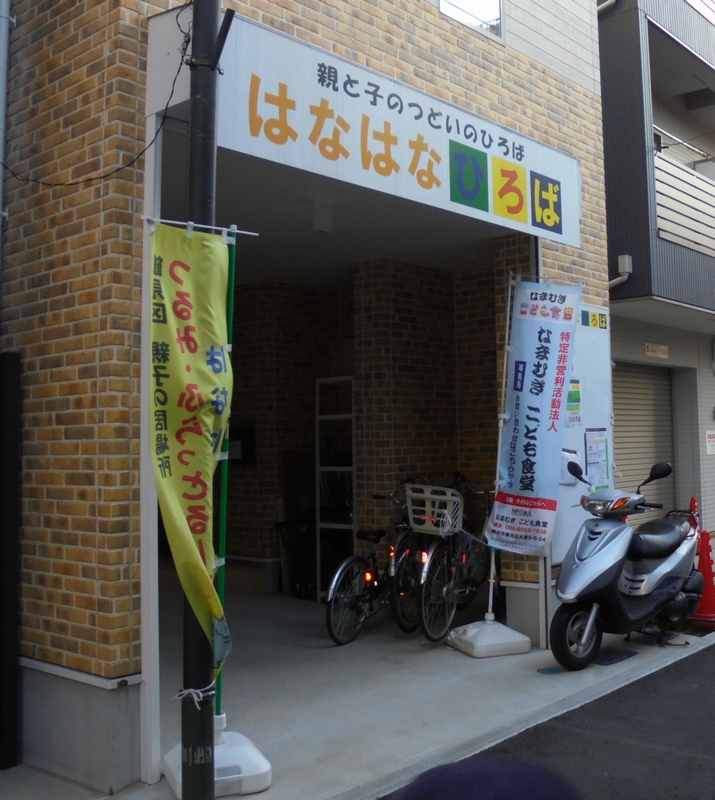 親子の交流拠点と子ども食堂の入口