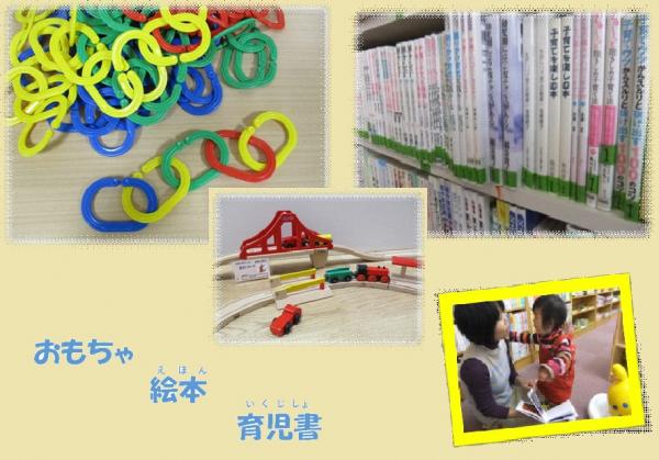 子育てぽけっとで貸し出される玩具と絵本