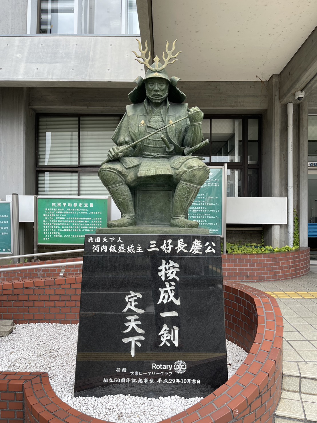 大東市役所前に立つ三好長慶公像
