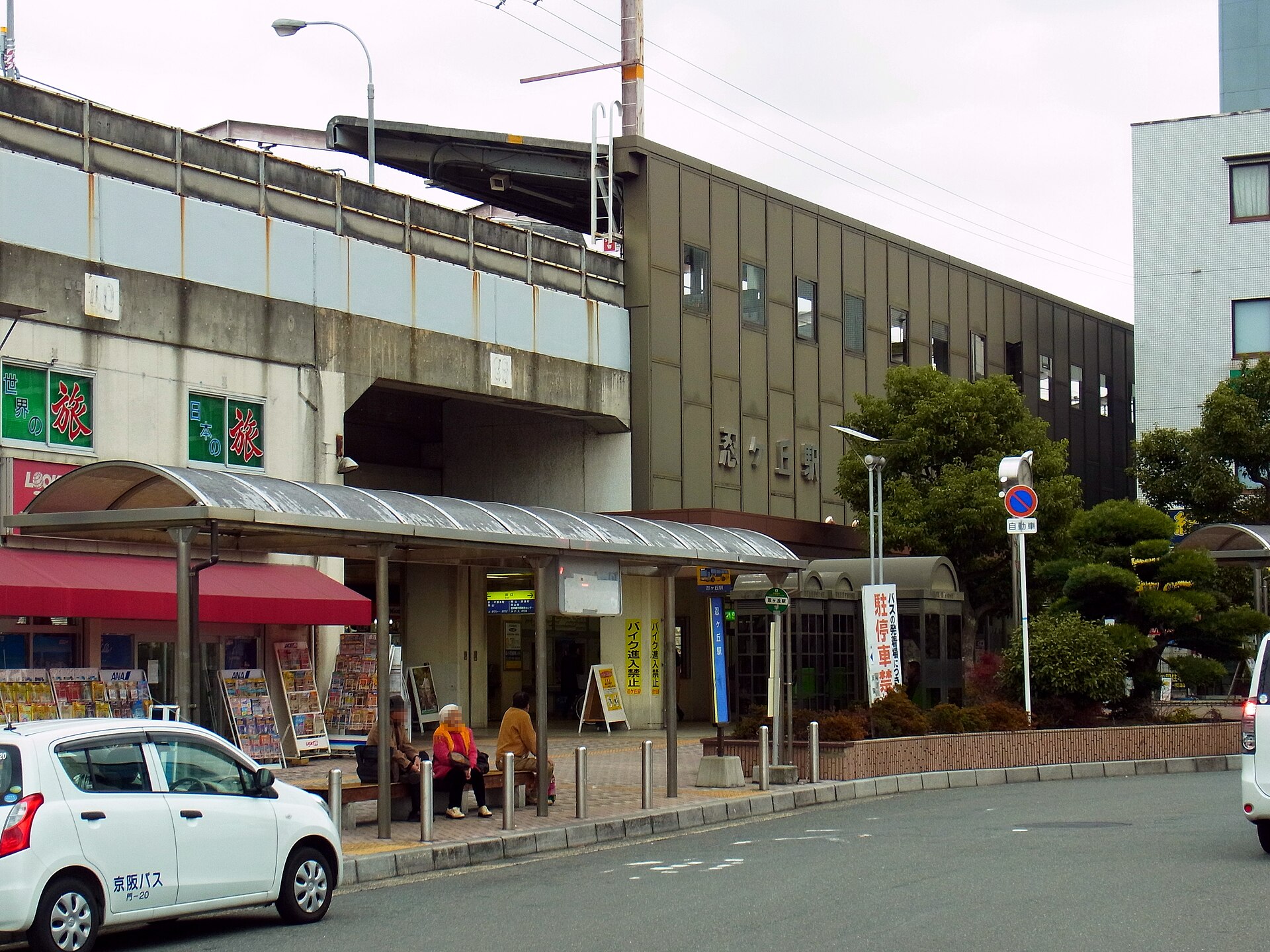 JR学研都市線の忍ケ丘駅外観