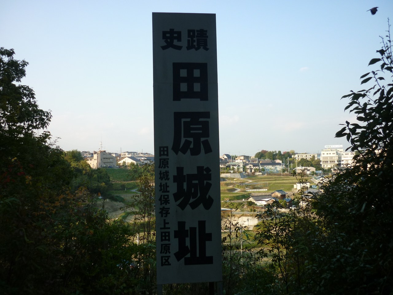 田原城址の標柱と眼下に広がる田原の景色